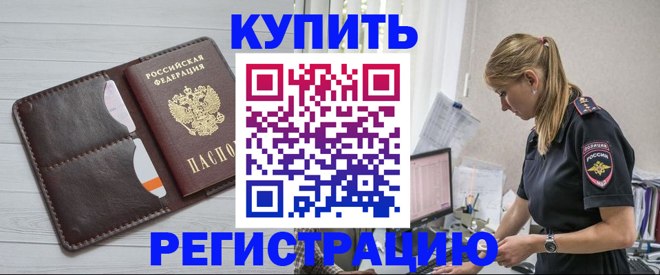 временная регистрация законно в Кубинке