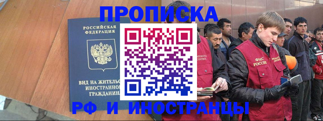 прописка 2025 в Кубинке